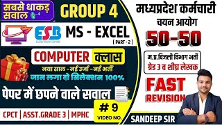 MP BIJLI VIBHAG COMPUTER CLASS 2025 |GROUP 4 COMPUTER MCQ 2025 | GRADE 3 \u0026 SYENO COMPUTER CLASS 2025