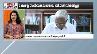 കേരള സർവകലാശാല വി.സി മഹാദേവൻപിള്ള വിരമിച്ചു | Mathrubhumi News