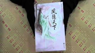 TAAZE｜鳳隱天下-全二冊 二手書書況 9787539950266