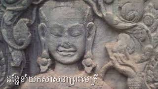 បទ ព្រះអ្នកមានបុណ្យ ច្រៀងដោយ ធីតាគង្វាល និពន្ធដោយ កំយ៉ាន់ លយ