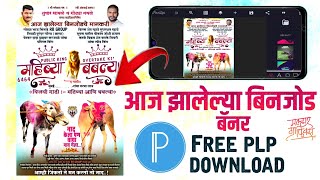 New Bailgada Sharyat Banner Editing | Vijayi Gadi banner editing PLP | आज झालेल्या बिनजोड चे मानकरी