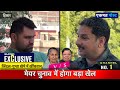 हिसार मेयर चुनाव में होगा खेला nagar nigam hisar mayor jindal