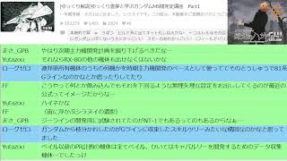 【初見歓迎】ガンダム雑談\u0026考察枠