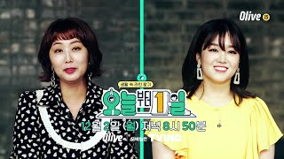 [예고] 정미애 8주 다이어트 결과는?! | 오늘부터 1일  EP.8