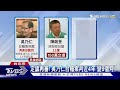 「年終聚餐」餐敘吳乃仁 5檢察官身分遭曝｜tvbs新聞 @tvbsnews02