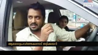 ലോക്ക്ഡൗൺ ലംഘിച്ച് രശ്മി നായരും രാഹുൽ പശുപാലനും; ചോദ്യം ചെയ്ത ആരോഗ്യപ്രവർത്തകനോട് തട്ടിക്കയറി | FIR