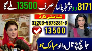 BISP New Paymnt 13500 Start | BISP Payment Check krny ka Tarika | 8171 New Update 2025