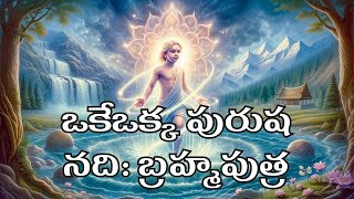 The Origin of Brahmaputra in telugu Dharma Dharshan Telugu