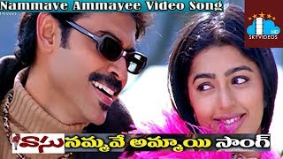 Vasu Telugu Movie Video Songs | Nammave Ammayi | Venkatesh | Bhoomika | Harris Jayaraj