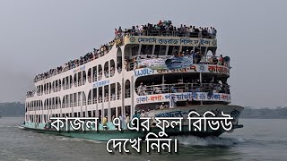 পটুয়াখালী রুটের কাজল - ৭ নৌযানটির ফুল রিভিউ দেখে নিতে পারেন আমার চ্যানেল থেকে।