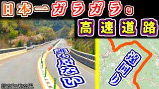 【祝開通】お闇深すぎ…日本一交通量が『少ない』高速道路を紹介するぜ【ゆっくり解説】播磨自動車道　播磨道　山陽自動車道　中国自動車道　山陰自動車道　鳥取自動車道　播磨科学公園都市