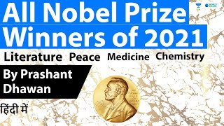 Nobel Prize Winners of 2021 | UPSC SSC Bank | Current Affairs