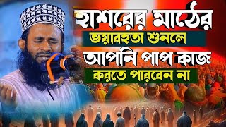 Mawlana Mahbubur Rahman Salehi | Mahbubur Rahman Salehi New waz | 2024 মাওলানা মাহবুবুর রহমান সালেহী