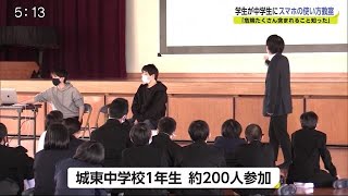 福岡の高専生が中学生にスマホやネットの使い方を指導【佐賀県】 (20/12/10 18:35)