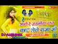 Ohi Re Jagahiya Date Kat Lele Raja  Ji || JBL Bass|| DJ Abhishek Chauhan Revara Gomadih Azamgarh
