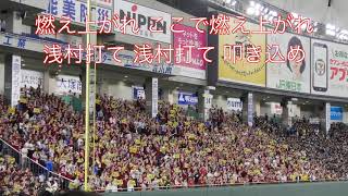 2019.8.22 東北楽天ゴールデンイーグルス 浅村栄斗応援歌