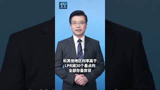 新华社消息｜六大行宣布将于10月25日批量调整存量房贷利率