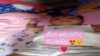 එයා මොනවද කියනවා 😍🤗❤️🌹😘