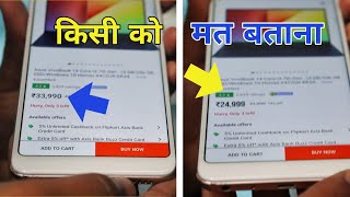 कोई भी समान सस्ते में | Amazon Flipkart Buying Tricks | Technoaza