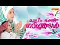 കേട്ട് മതിവരാത്ത മുസ്ലീം ഭക്തി ഗാനങ്ങൾ muslim devotional songs 2019 from orange media