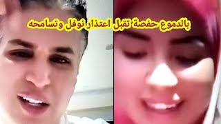 بالدموع حفصة تقبل اعتذار نوفل وتسامحه بعد اعترافه بالحقيقة عن زوجها