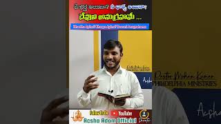 II నీకు అనుగ్రహించిన భర్త అయినా? భార్య అయినా?దేవుని అనుగ్రహమే II Gods Gifts II