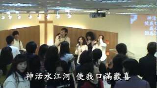 20100307基隆行道會敬拜讚美 活水江河從上流下.獻上感恩祭part-1