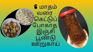 இஞ்சி பூண்டு ஊறுகாய் - Ginger Garlic pickle |THINGS I KNEW | R2S KITCHEN