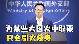 美方重申对立陶宛政策支持，外交部回应