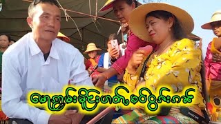 မေႃၵႂၢမ်းပီႈၼွင်ႉမိူင်းပၢတ်ႇၶဝ်ဝွၵ်းၵၼ်