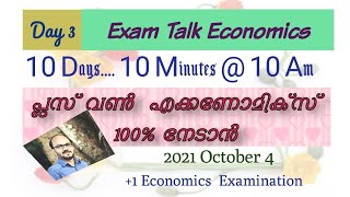 Day 3 || +1 Economics || 10 Days 10 Minutes - ഉയർന്ന ഗ്രേഡ് നേടാൻ ഇവയാണ് ശ്രദ്ധിക്കേണ്ടത്.