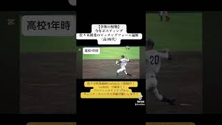 【令和の怪物】佐々木朗希の投球フォーム遍歴　高一時代#mlb＃大谷翔平＃ダルビッシュ有#ムーキーベッツ＃ドジャース ＃変化球#ツーシーム#ナックルカーブ#フォーク