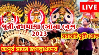 🔴 Puri Suna Besha 2023 LIVE | Suna Besha Of Lord Jagannath | Ratha Jatra 2023 | Rath Yatra Sunabesa