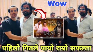 १२ गाउँको पहिलो गितले पायो राम्रो सफल्ता | Biraj Bhatta, Sameer Bhatta | 12 Gau Movie Song 2024