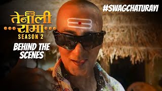 #TenaliRama Season2 | Exclusive Behind The Scenes | #SwagChaturayi | Full Day On Sets Of Tenali Rama