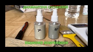 How to make diamond polishing suspension # Как да направим диамантена суспензия за полиране