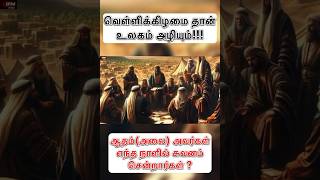 வெள்ளிக்கிழமை தான் உலகம் அழியும்!!! | IFM Media