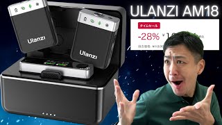 【塾講師ガジェット部】Ulanzi AM18 ワイヤレスマイク Pro【音質チェック編】