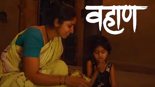 Vahaan - Marathi Drama Short Film