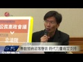 實現公民參與憲改 民團推程序法草案 2016 03 015 titv 原視新聞