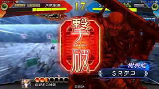 【三国志大戦5（十一州）】群雄単傾国VS悪女の放蕩