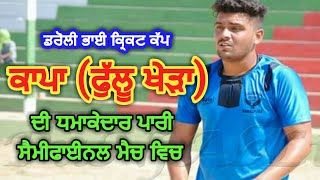 Kapa Phullu khera Played Great Inning At Daroli Bhai Cricket Cup In Semi final Match | Cosco cricket