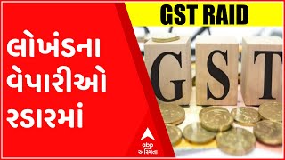 સમાચાર શતકઃ લોખંડના વેપારીઓને ત્યા GST વિભાગના દરોડા, અનેક જગ્યાએથી મળ્યા બોગસ બિલ