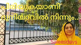 പിരിയുകയാണീ ദുനിയാവിൽ നിന്നും...Salees Days #saleesongs  #saleemasajid