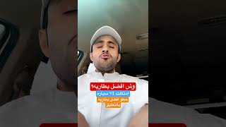 افضل بطاريه #fyb #youtubeshorts #youtubevideo #shortsclip #shortsasmr #video