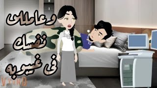 قصه كامله