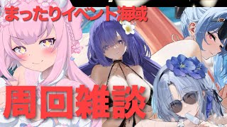 【 アズールレーン / アズレン 】コラボ楽しかったね・・！！！！！まったりイベント海域周回するよ！パフパフパフ【 #Vtuber  /  紡華アイシャ 】