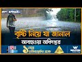 কেমন থাকবে আজকের আবহাওয়া। Weather। Desh Rupantor