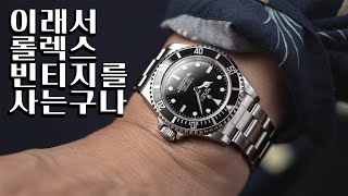 Why is Rolex price defense even for vintage?. Submariner 14060m.