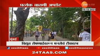 Politics over lighting and beautification in Shivaji Maharaj Park | MNS criticized lighting